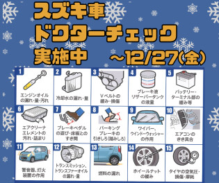 ドクターチェック　やってます！！！